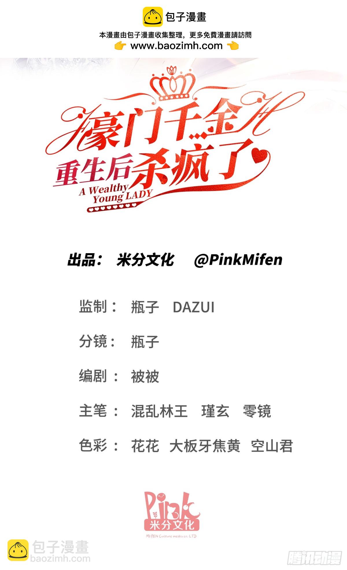 豪門千金重生後殺瘋了 - 第38話：勸你不要多管閒事 - 2