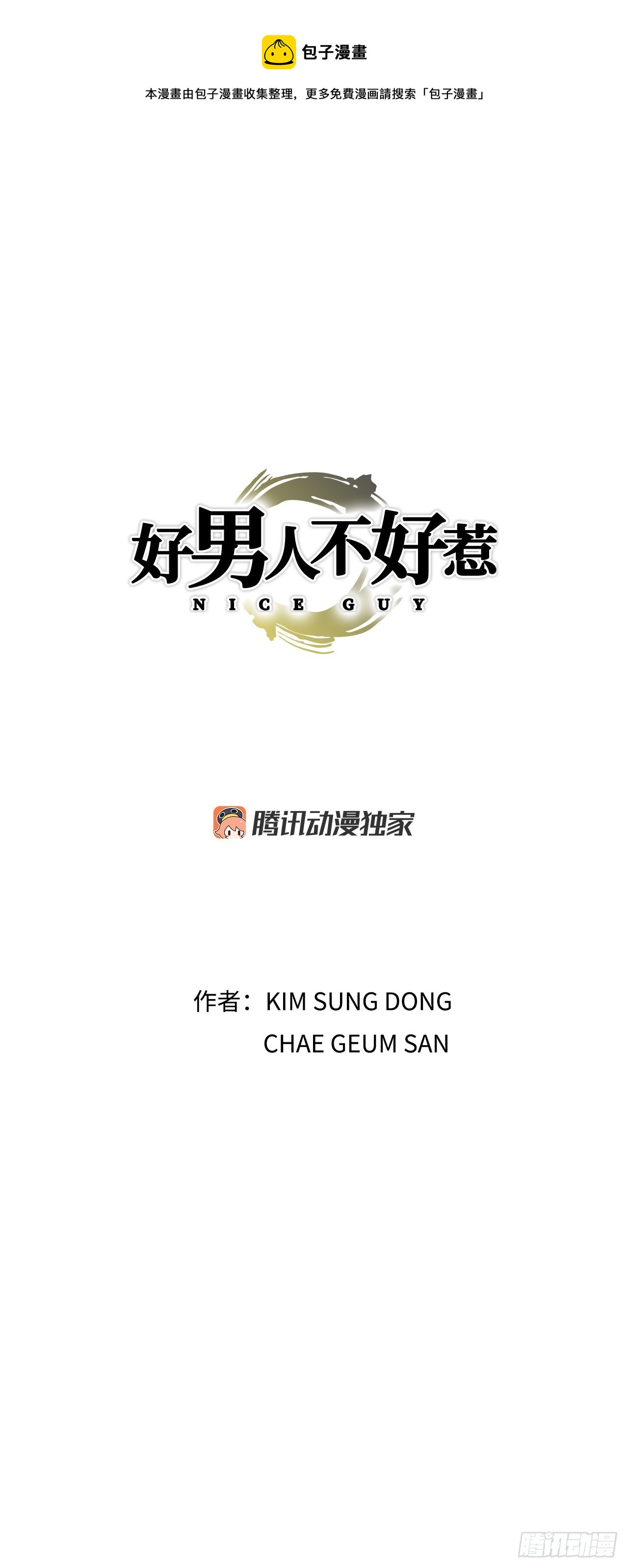 好男人不好惹 - 20.合作(1/2) - 1