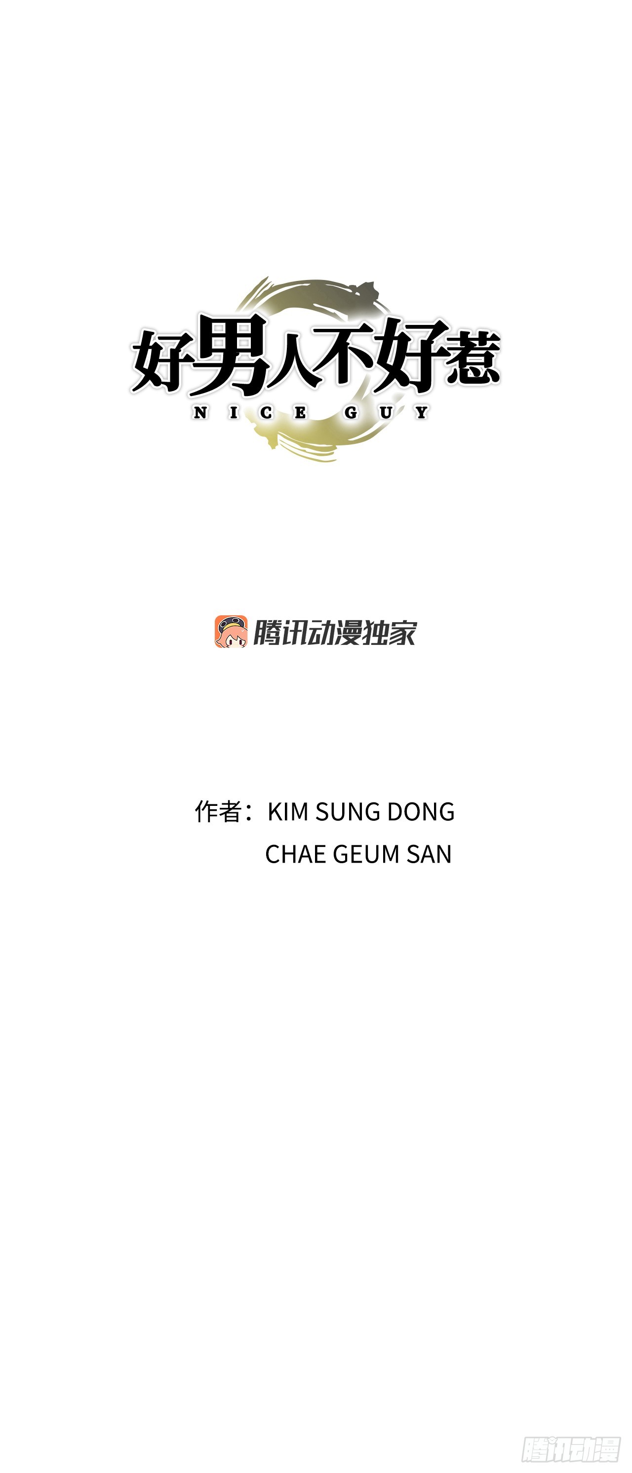 好男人不好惹 - 88.刺激姜仁河(1/2) - 1
