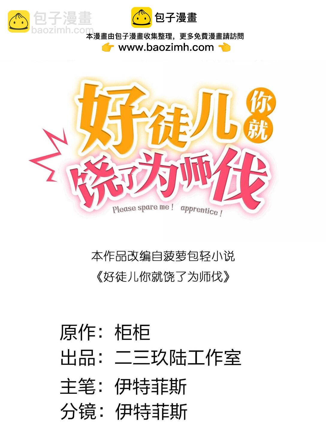 好徒兒你就饒了爲師伐 - 271 趴好，把屁股擡高 - 2