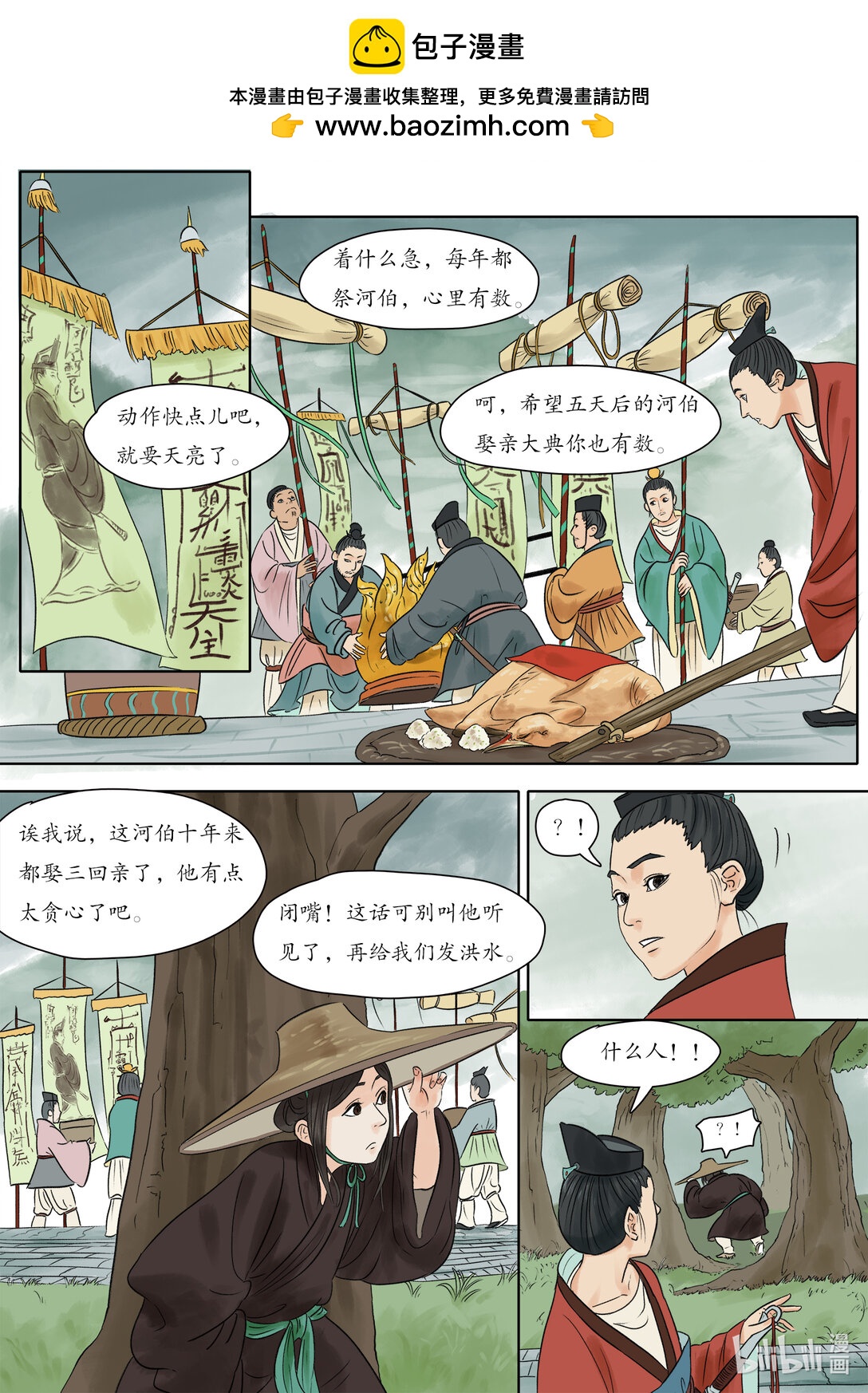 河伯 - 河伯 闖入禁地尋河伯 - 2