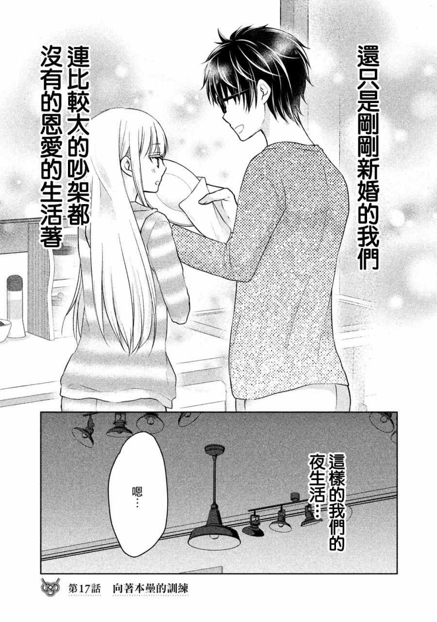 和高冷妻子的新婚生活 - 第17話 - 1