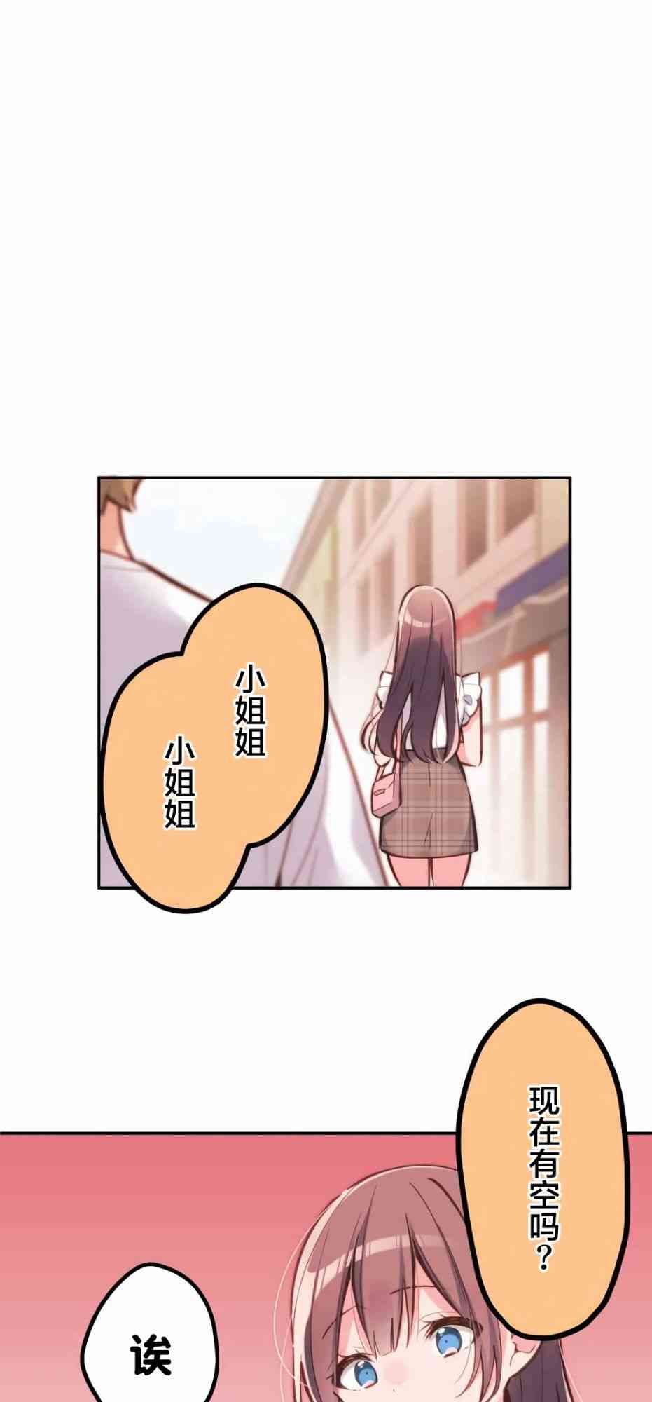 和歌醬今天也很腹黑 - 29話(1/2) - 1