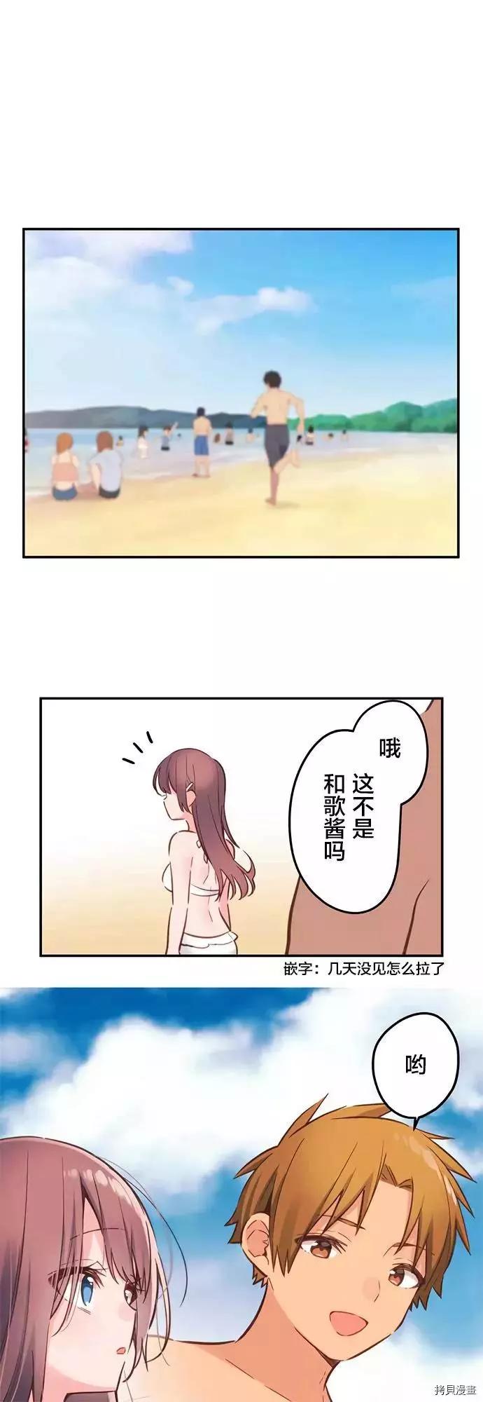和歌醬今天也很腹黑 - 第48話 - 1