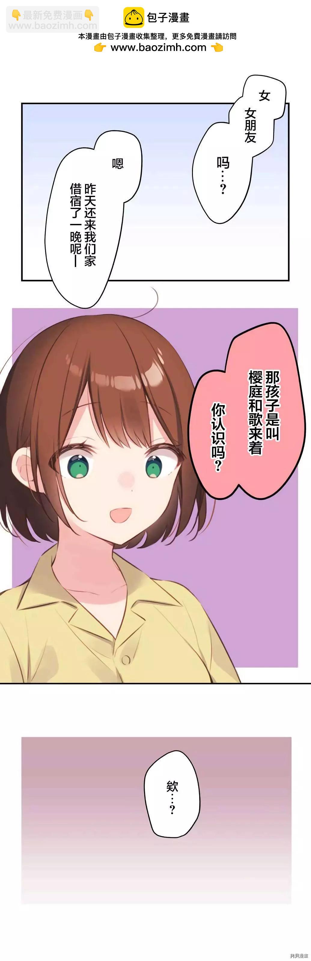 和歌醬今天也很腹黑 - 第74話 - 2