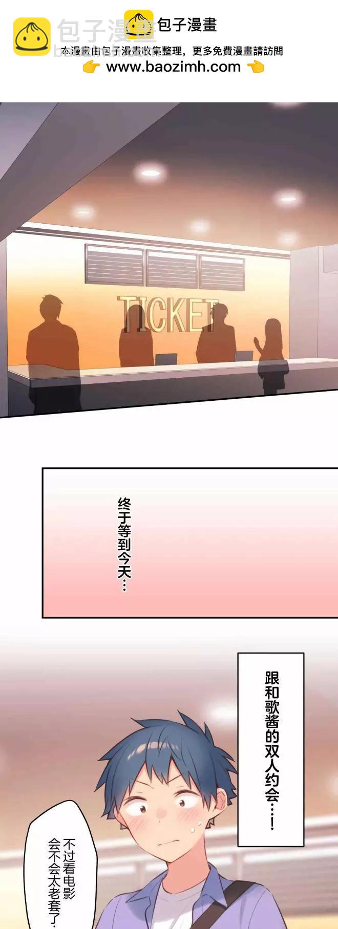 和歌醬今天也很腹黑 - 第76話 - 2