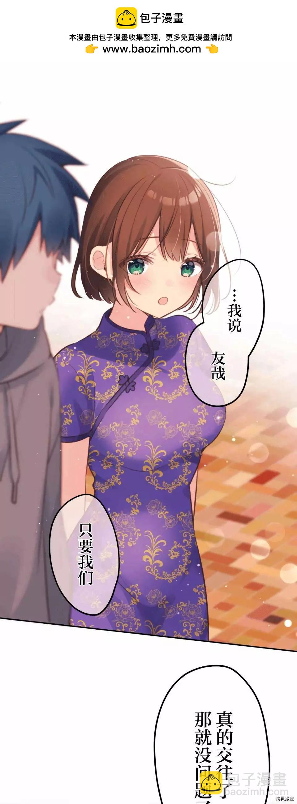 和歌醬今天也很腹黑 - 第80話 - 2