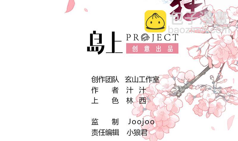 何故爲卿狂 - 第103話 合歡宗的資料 - 2