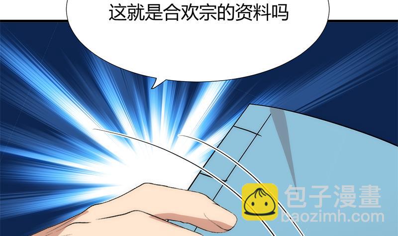 何故爲卿狂 - 第103話 合歡宗的資料 - 4