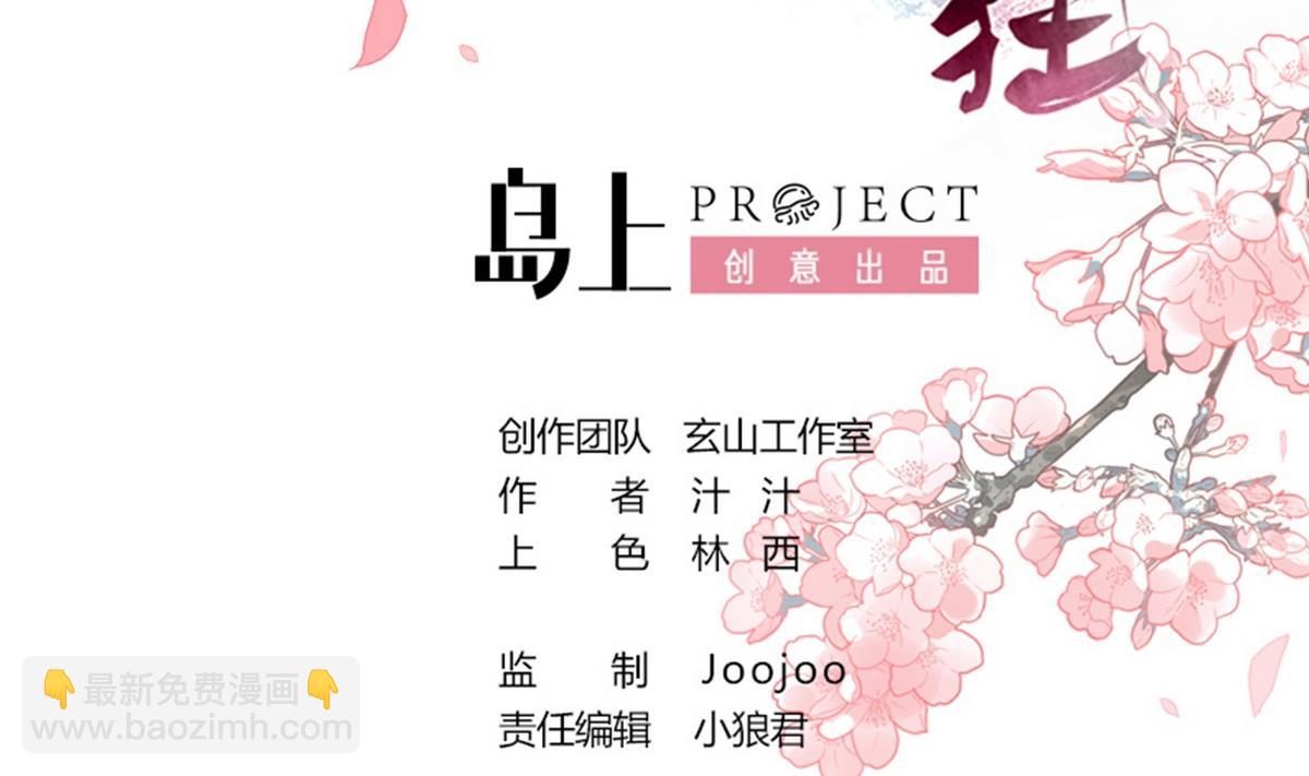 何故爲卿狂 - 第143話 思念 - 2