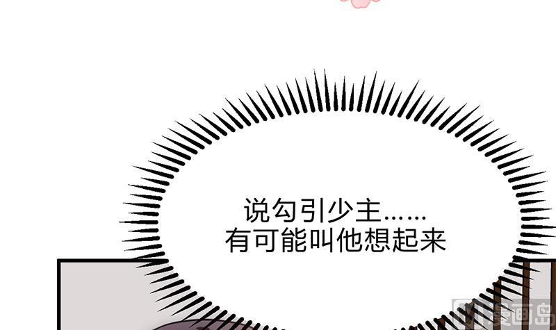 何故爲卿狂 - 第195話 小劇場 誘 - 3