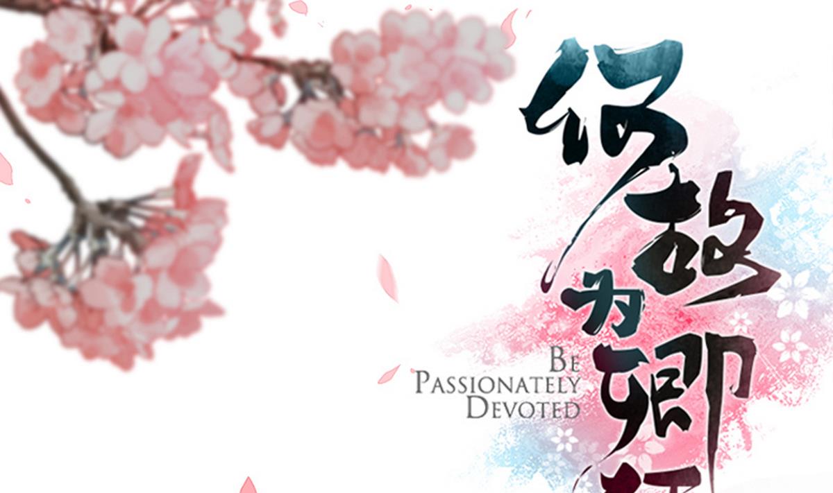 何故爲卿狂 - 第197話 開始 - 1