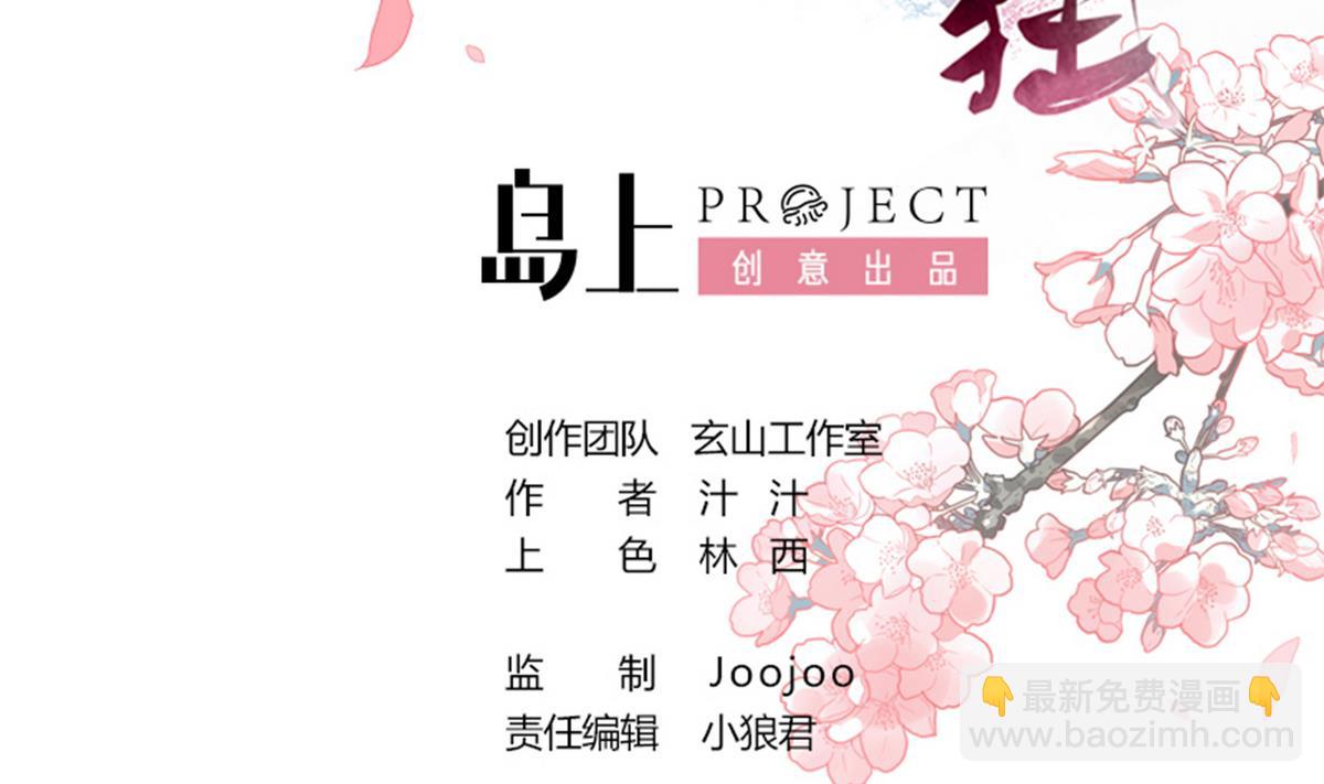 何故爲卿狂 - 第197話 開始 - 2