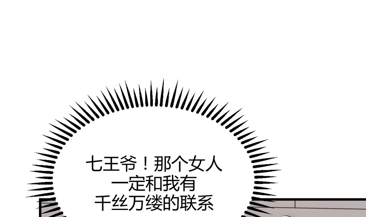 何故爲卿狂 - 第197話 開始 - 4