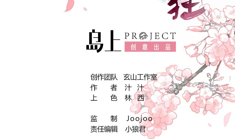 何故爲卿狂 - 第217話 異樣 - 2