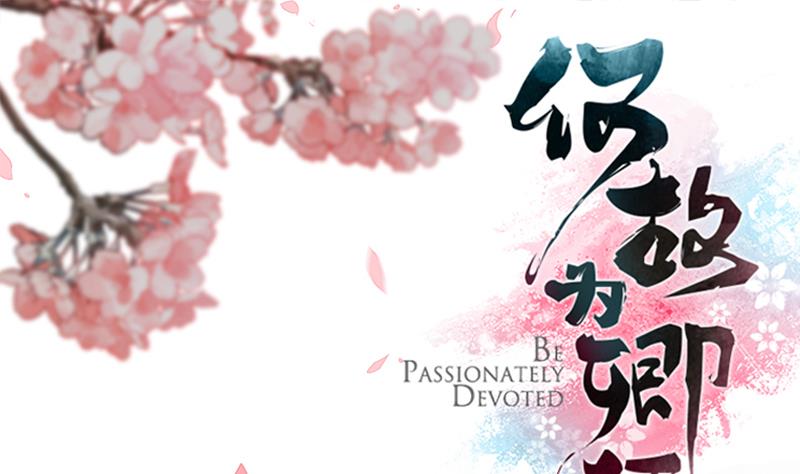 何故爲卿狂 - 第225話 真真假假 - 1