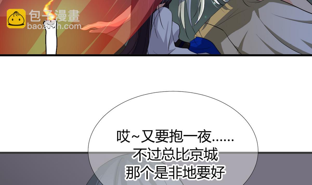 何故爲卿狂 - 第25話 凌霜的夢 - 4