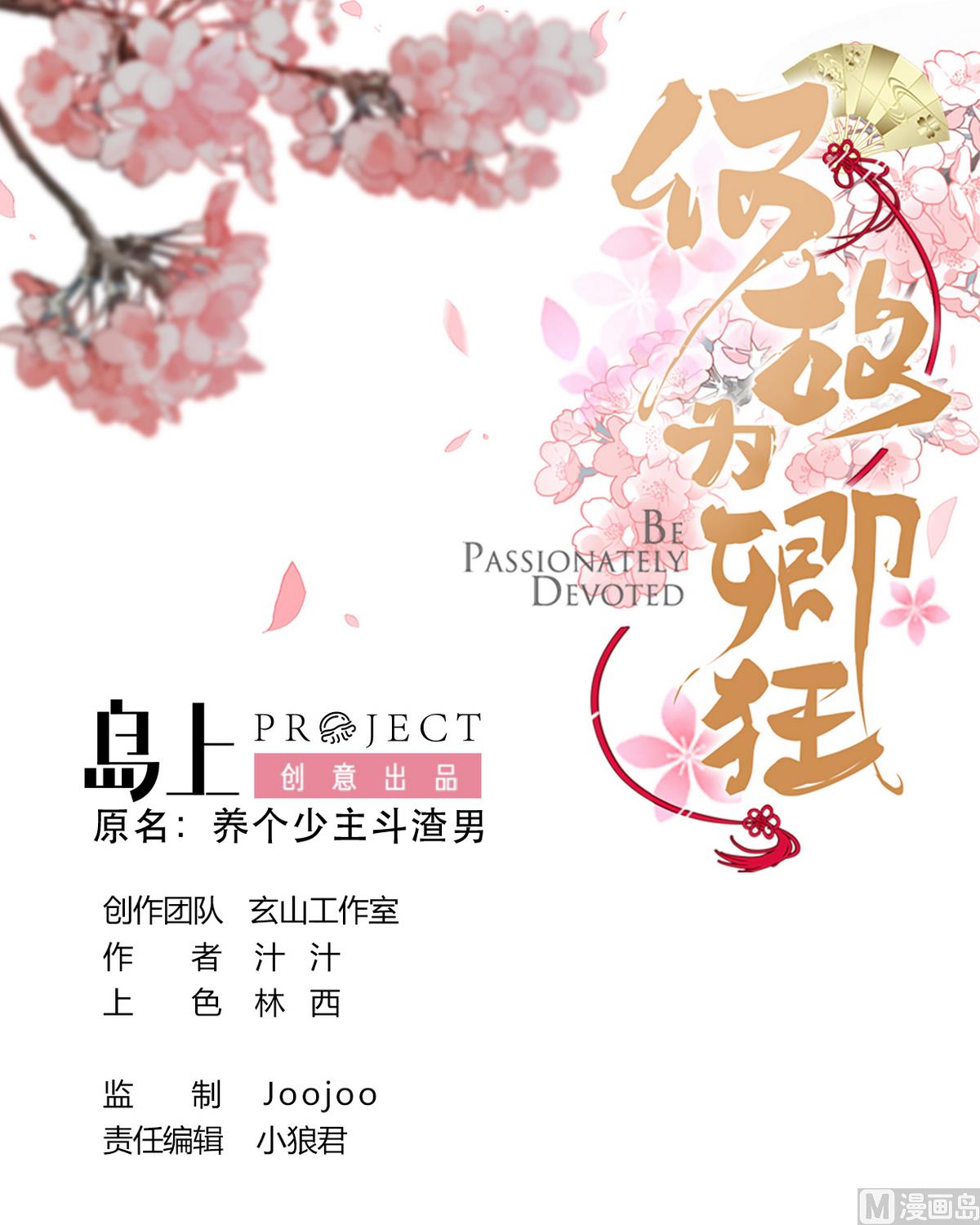 何故爲卿狂 - 第277話 少主是誰？！(1/2) - 1