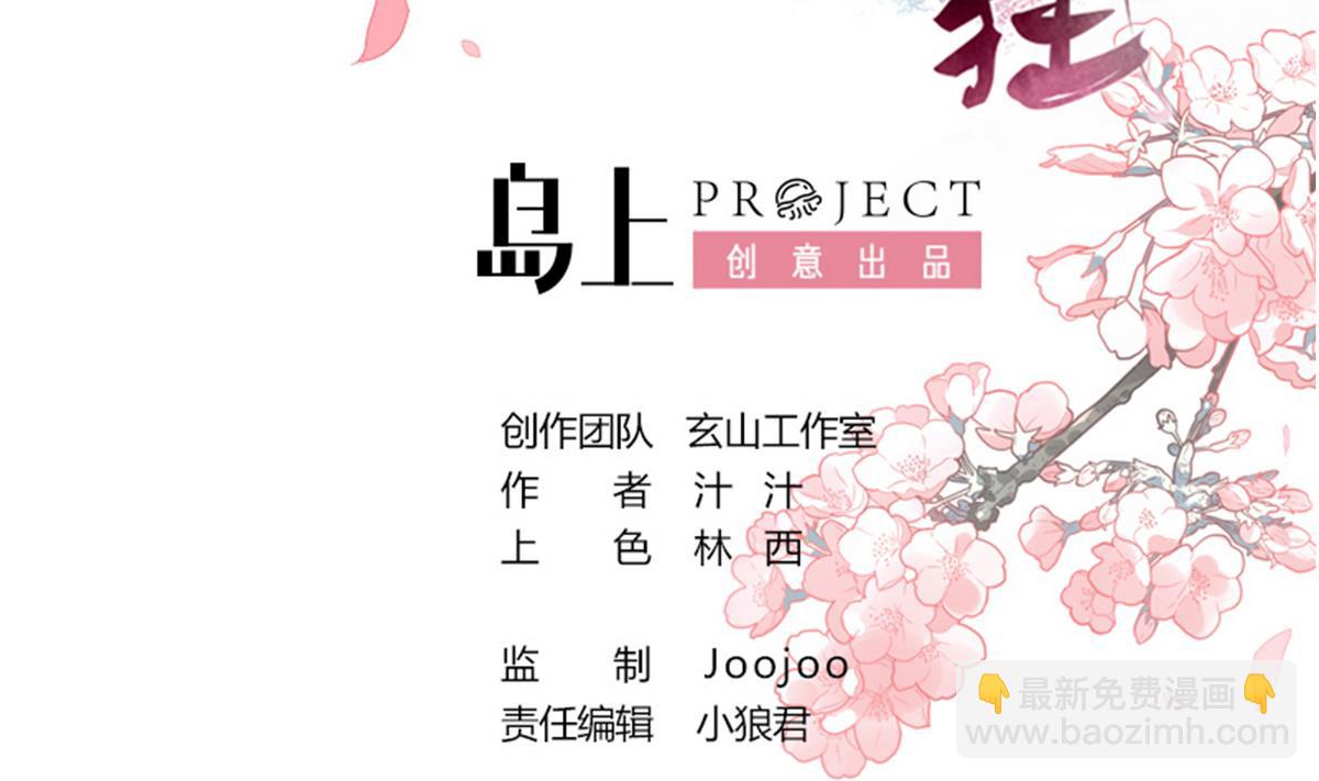 何故爲卿狂 - 第33話 在賬房睡覺 - 2