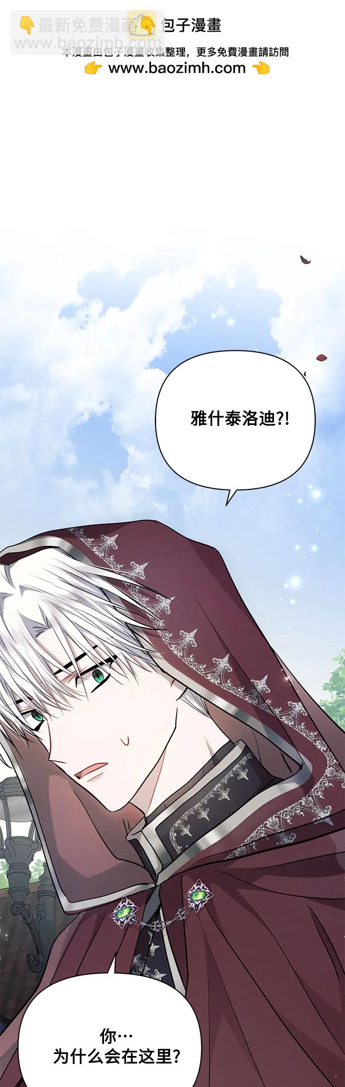 黑暗皇女: 雅什泰洛迪 - 第57話(1/2) - 2