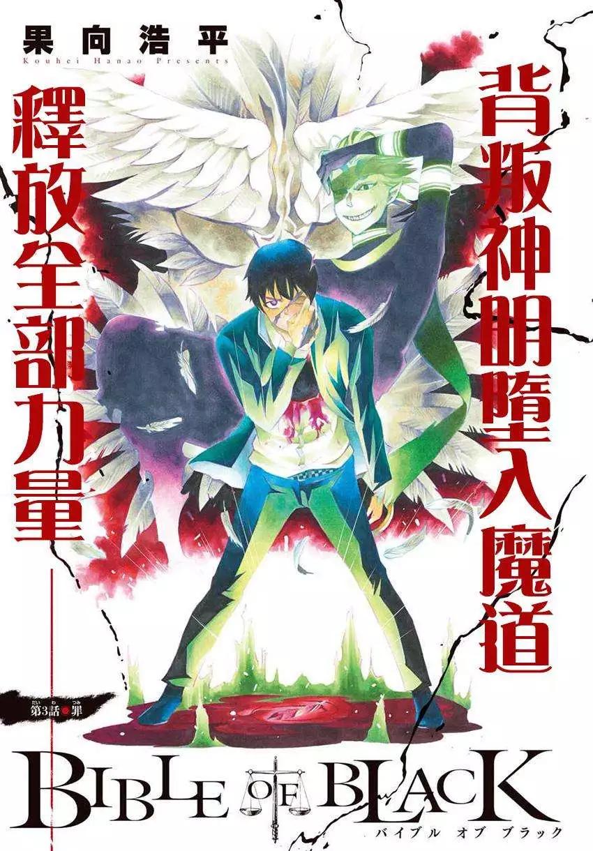 黑暗聖經 - 第03回 - 1