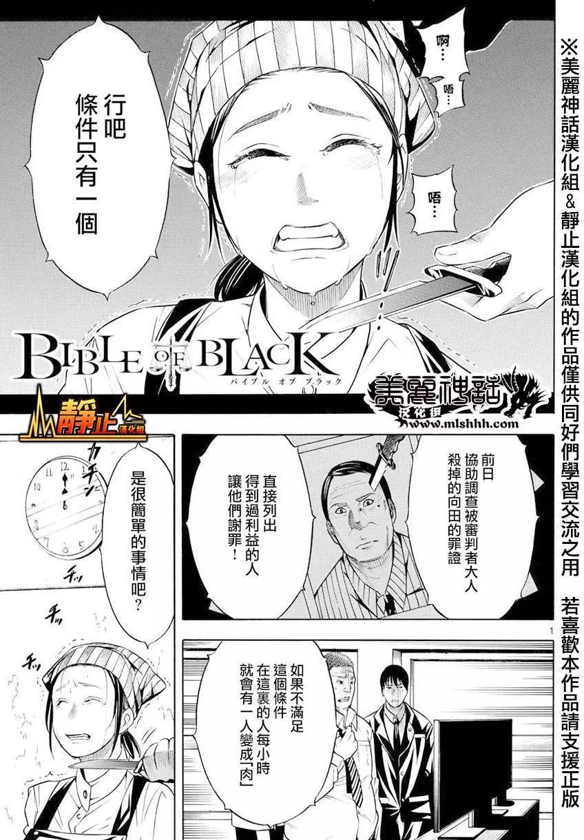 黑暗聖經 - 第06回 - 1
