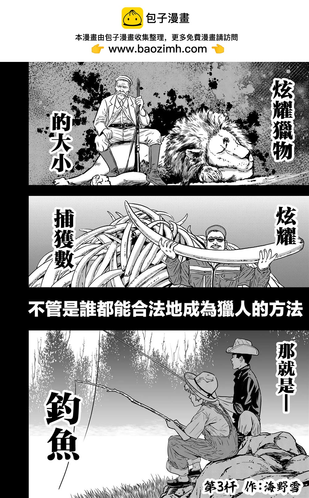 黑道老大與釣魚少女 - 第3話 - 2
