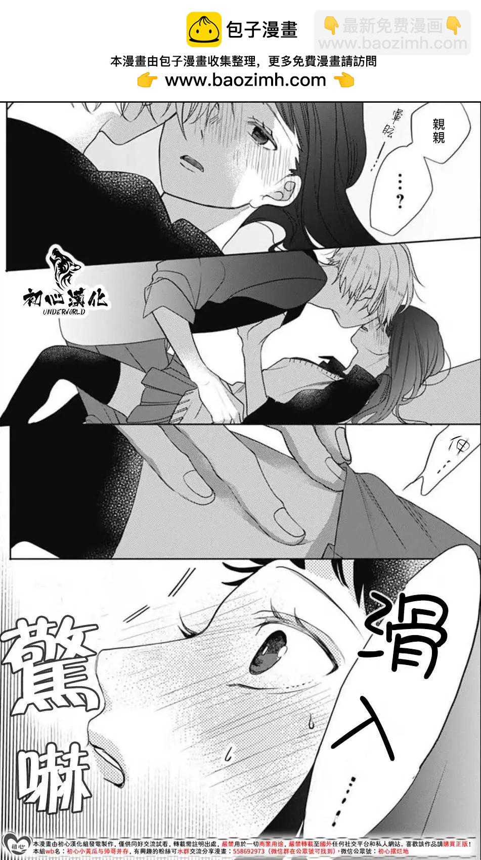 黑道朱麗葉 - 第11話 - 2