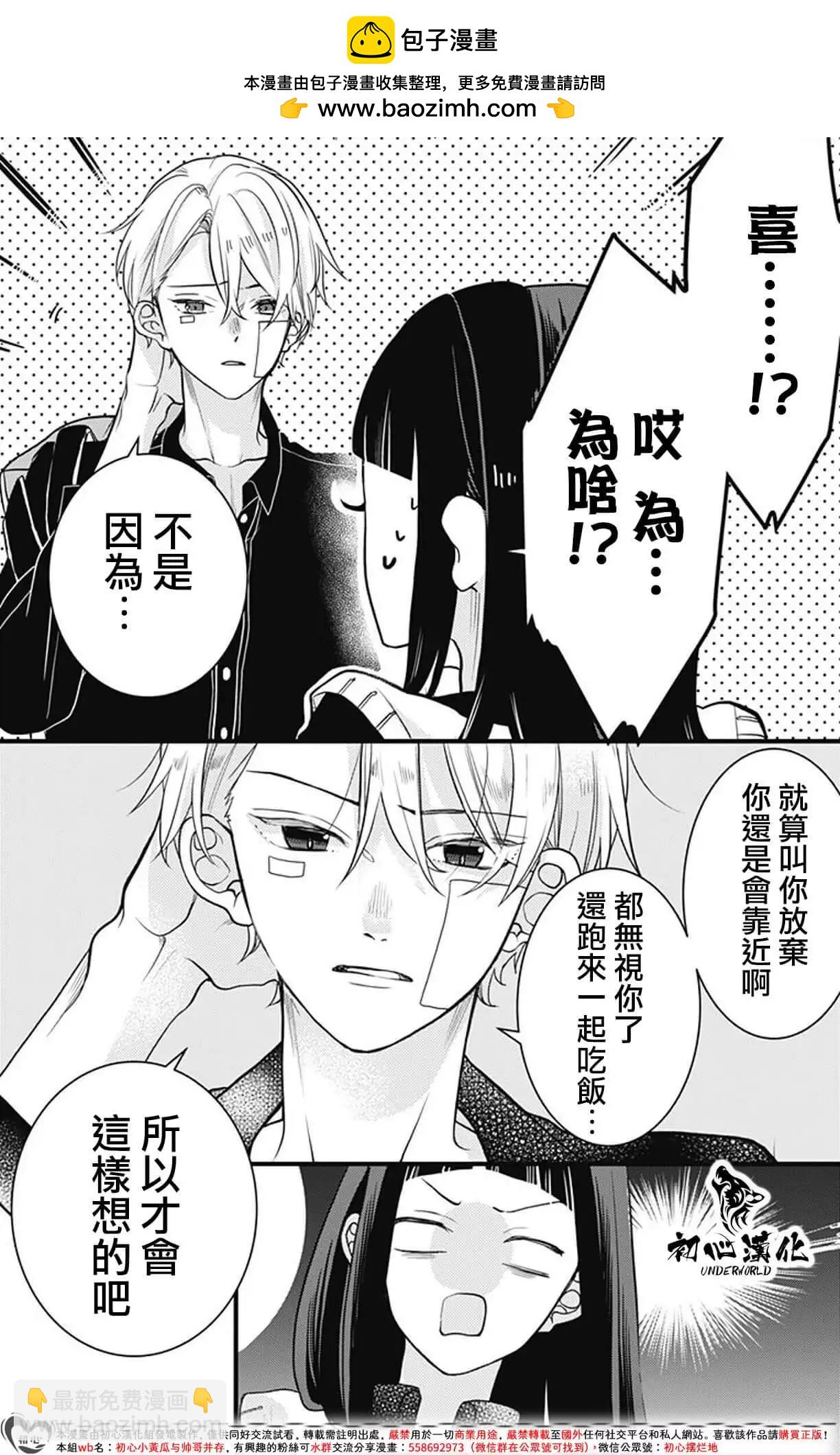 黑道朱麗葉 - 第09話 - 2
