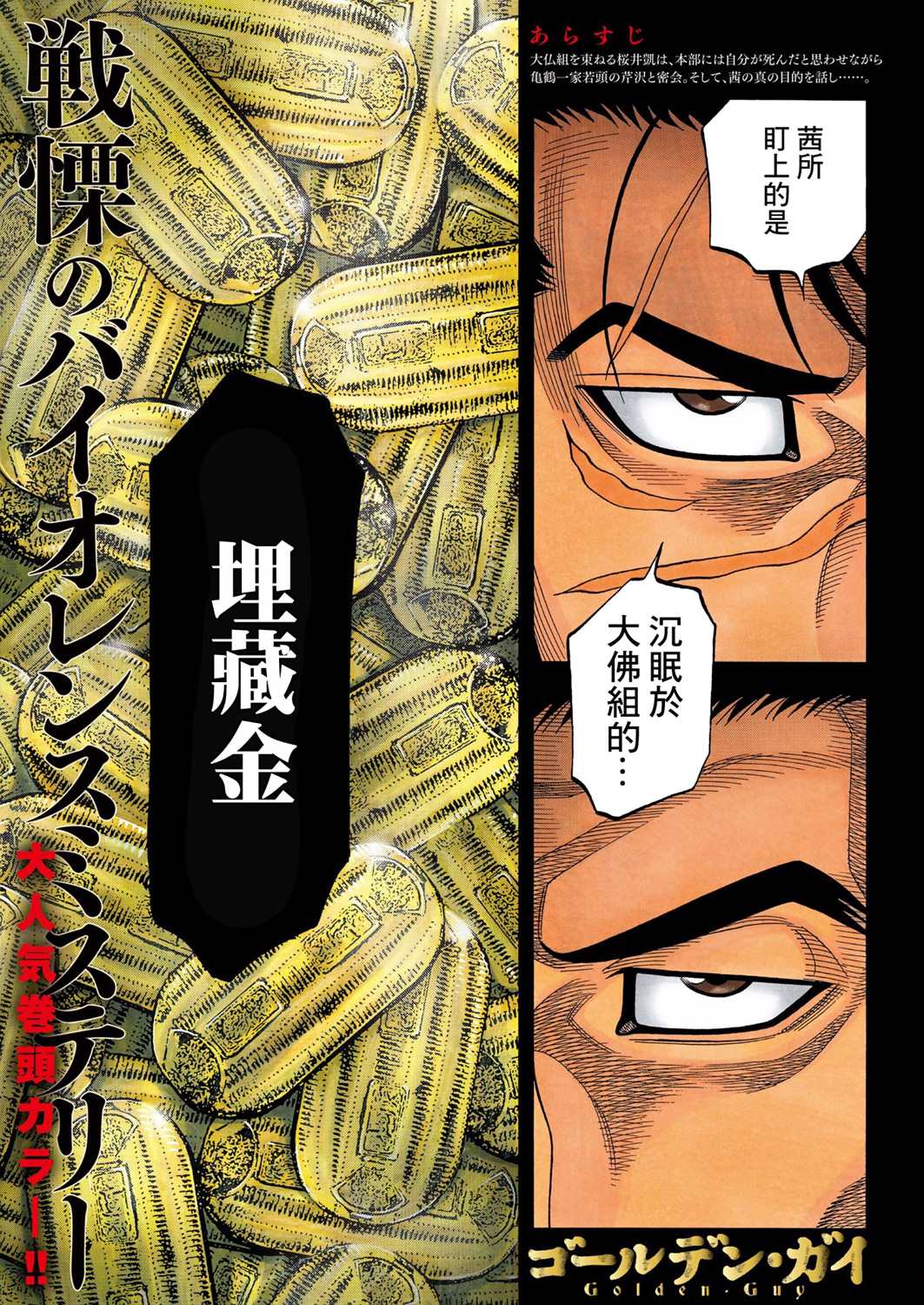黑金莽夫 - 第15話 交涉 - 2