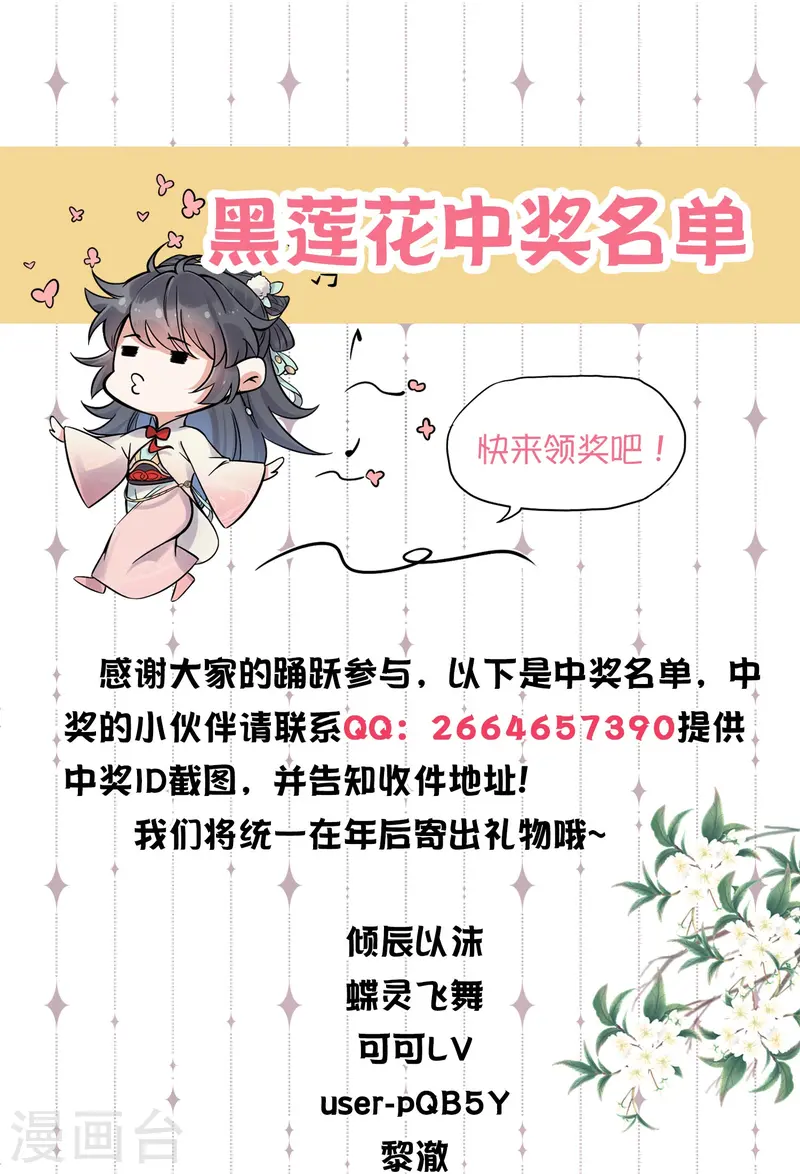 黑蓮花學習手冊 - 中獎名單 - 1