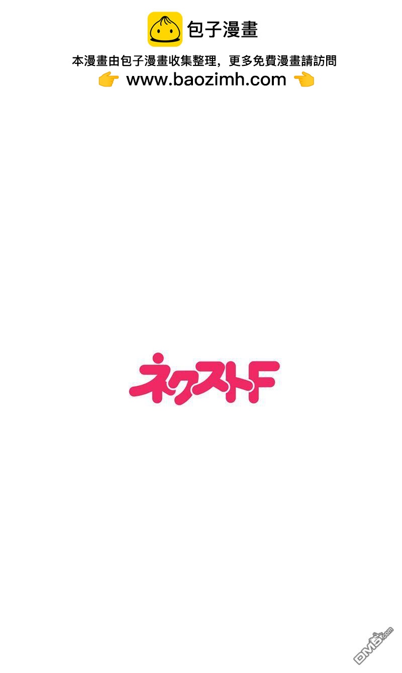 黑龍大人的見習新娘 - 第211話 - 2