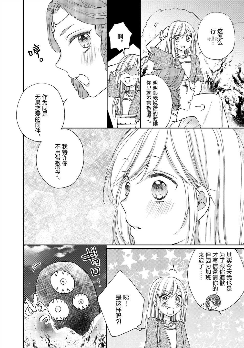 黑龍大人的見習新娘 - 第61話 - 2