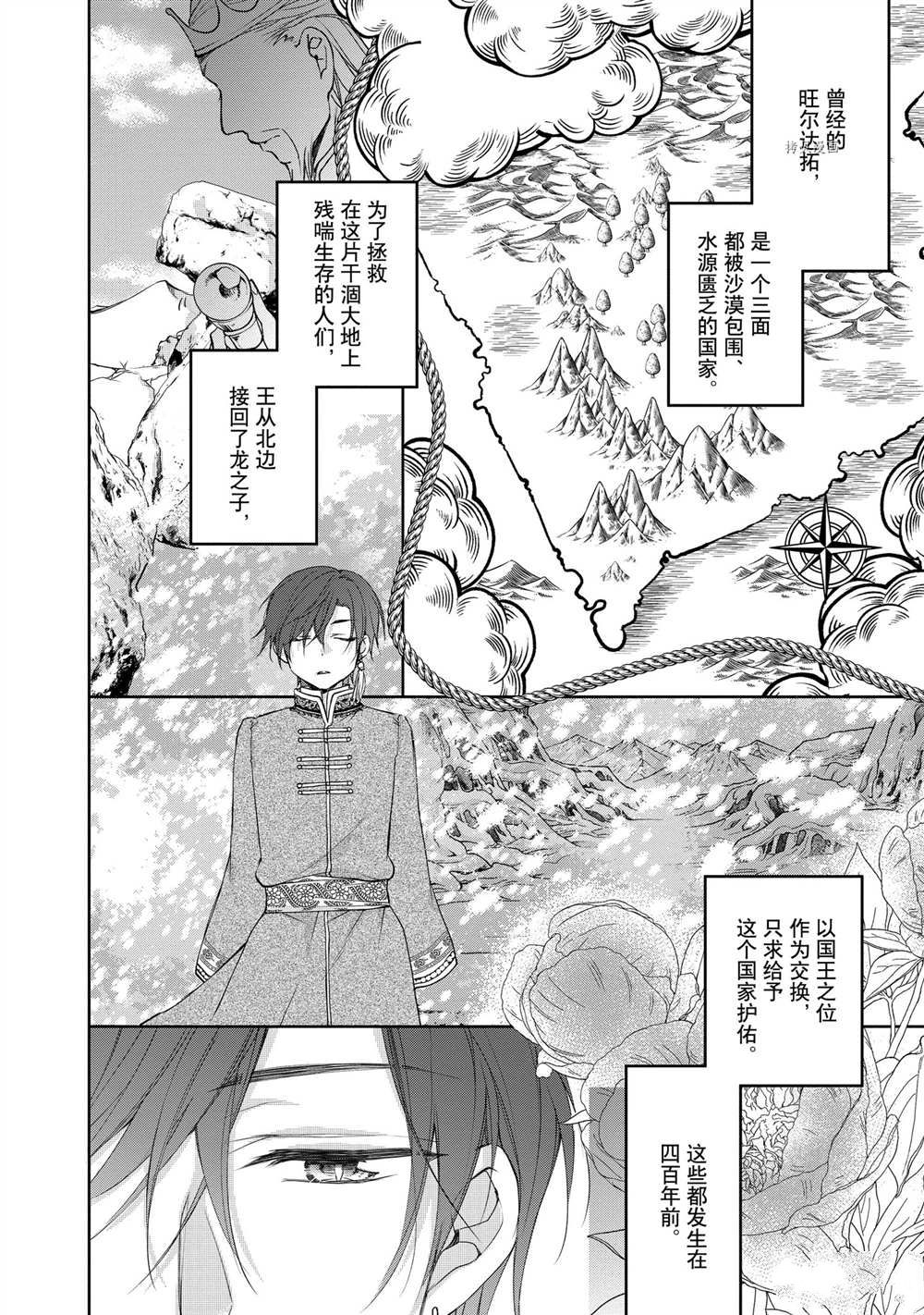 黑龍大人的見習新娘 - 第63話 - 2