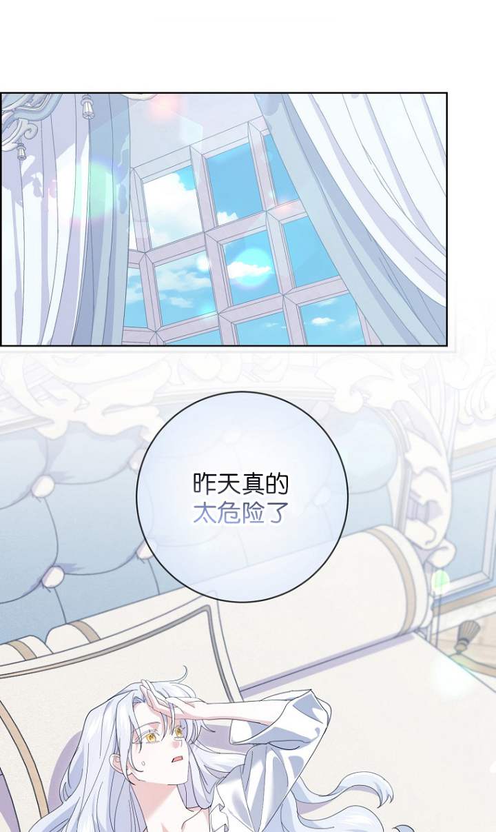 黑幕未婚夫阻礙我的花路 - 第23話(1/2) - 1