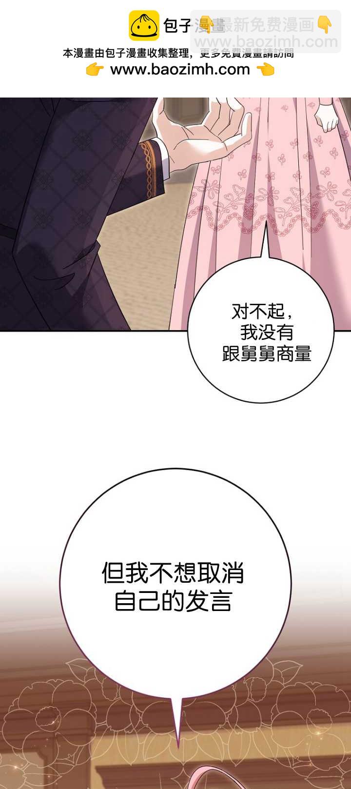 黑幕未婚夫阻礙我的花路 - 第25話(1/2) - 2