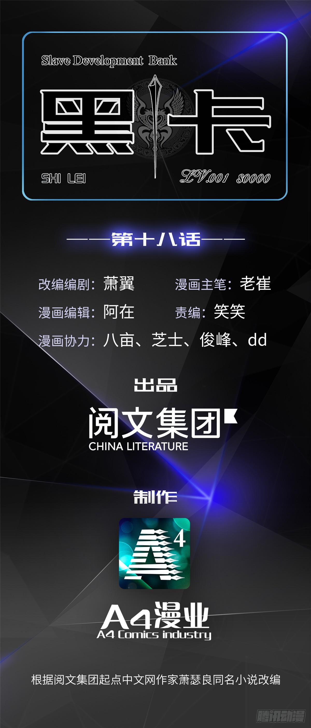 黑卡 - 第十八話(1/2) - 1