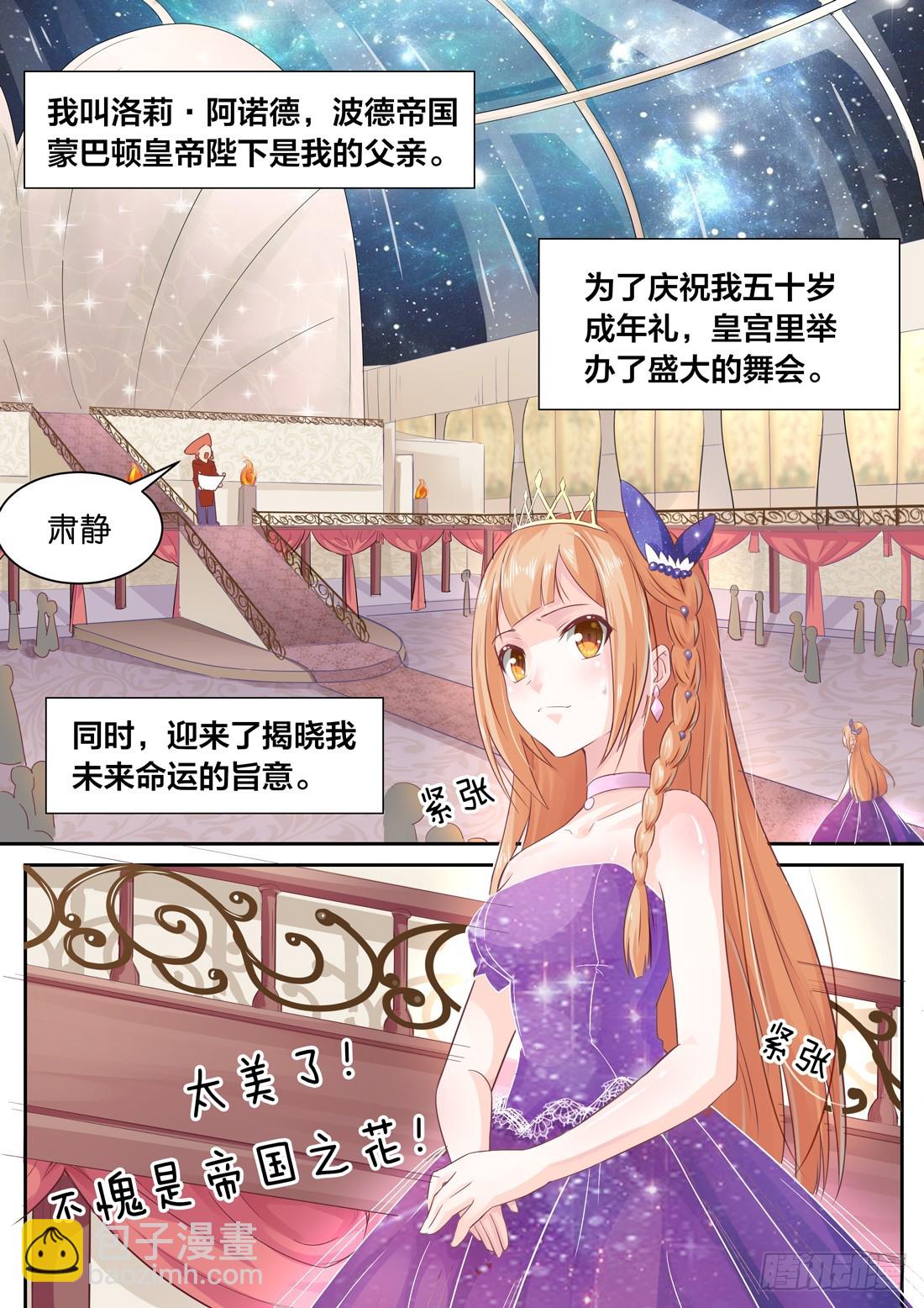 黑色豪門：溺寵小逃妻 - 第1話：離家出走的後果 - 2