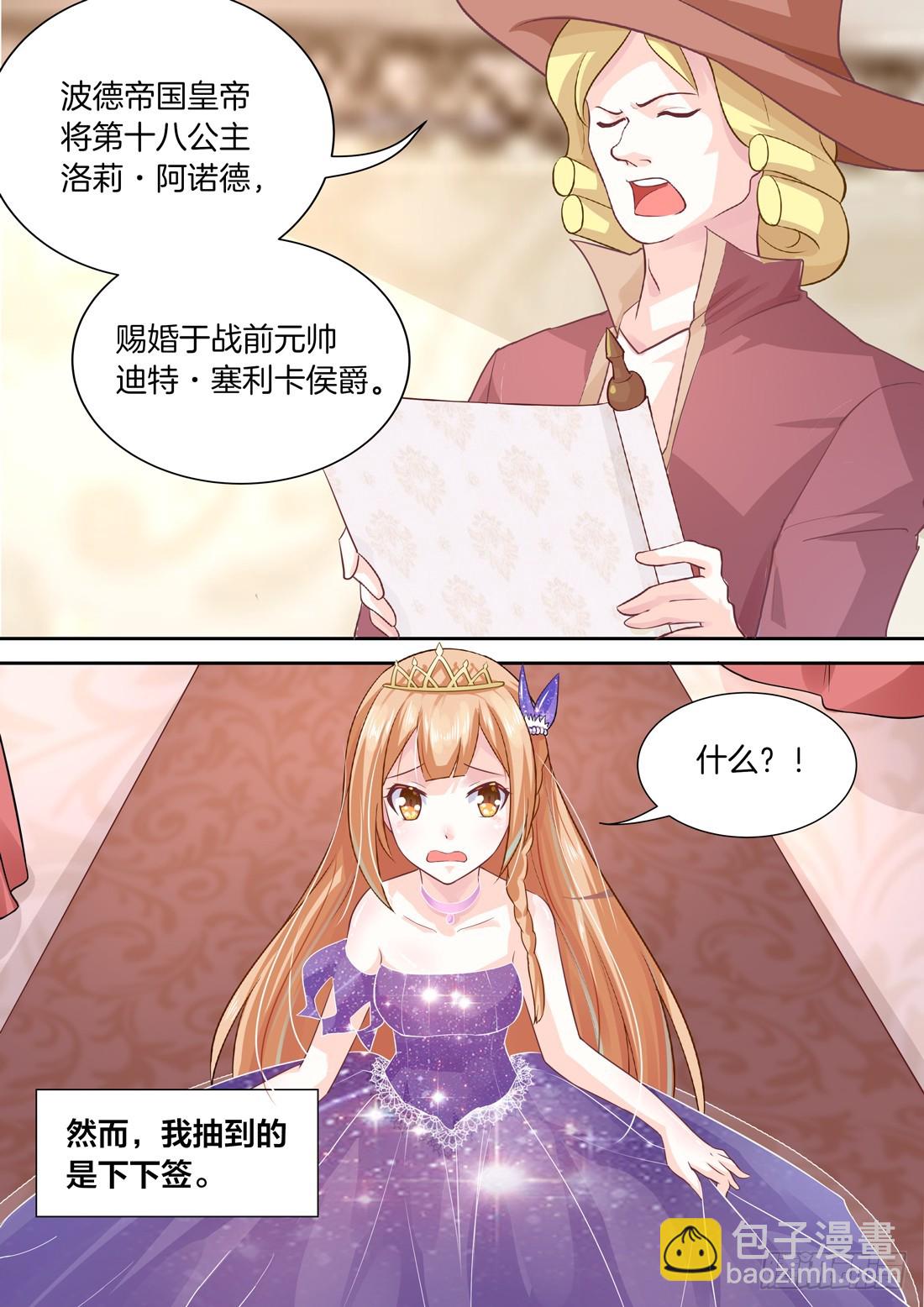 黑色豪門：溺寵小逃妻 - 第1話：離家出走的後果 - 3