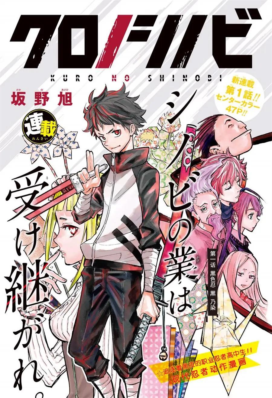 黑色忍者 - 第01話 - 1
