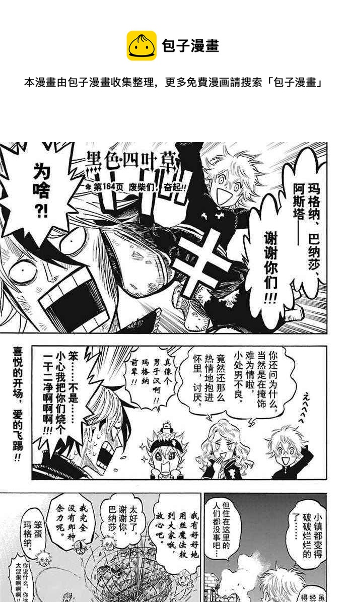 黑色四葉草 - 第164話 - 1