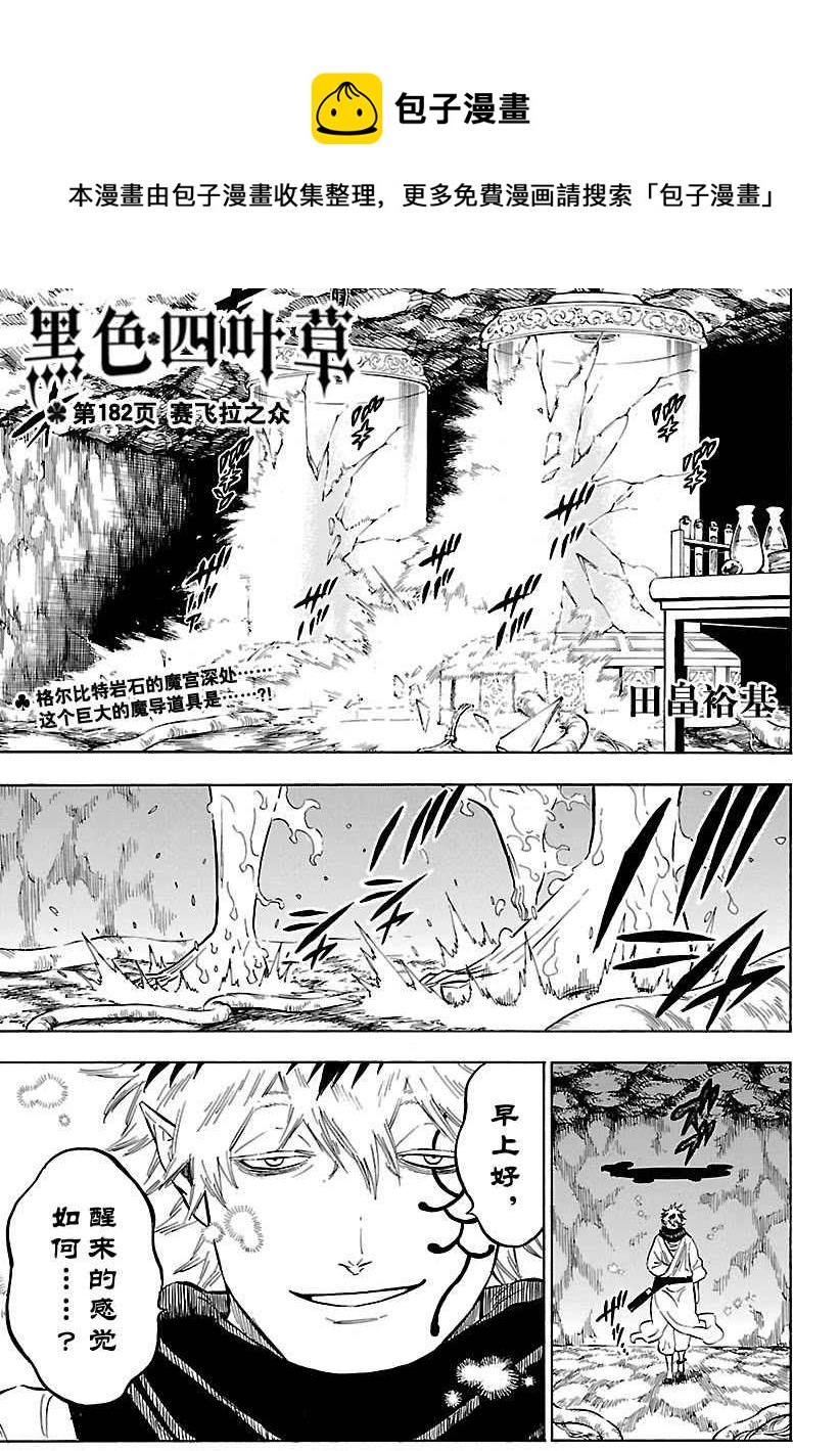 黑色四葉草 - 第182話 - 1