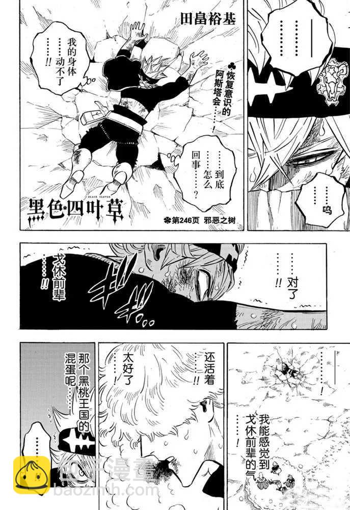 黑色四葉草 - 第246話 邪惡之樹 - 2