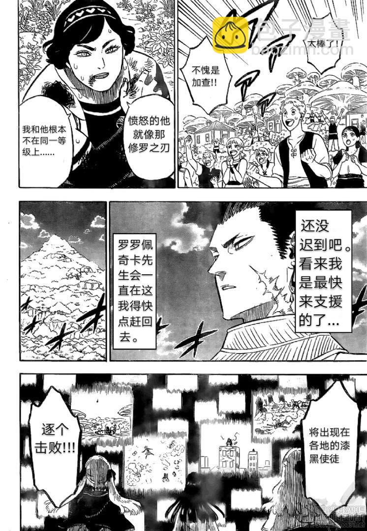 黑色四葉草 - 第252話 - 2