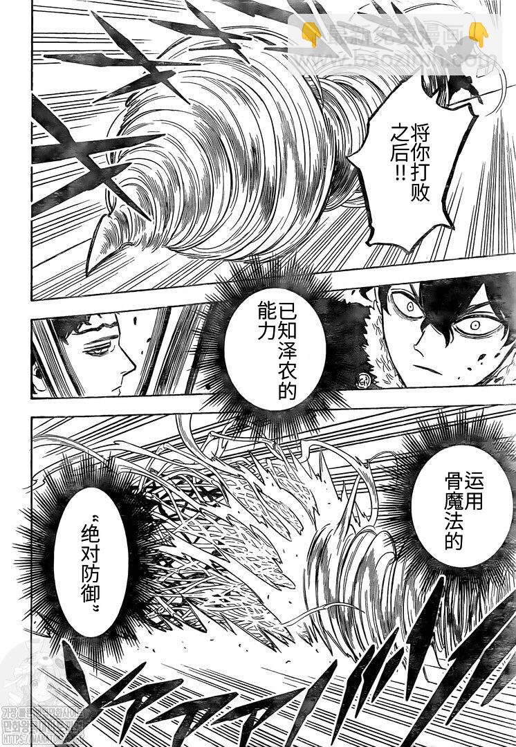 黑色四葉草 - 第276話 北風之神 - 2