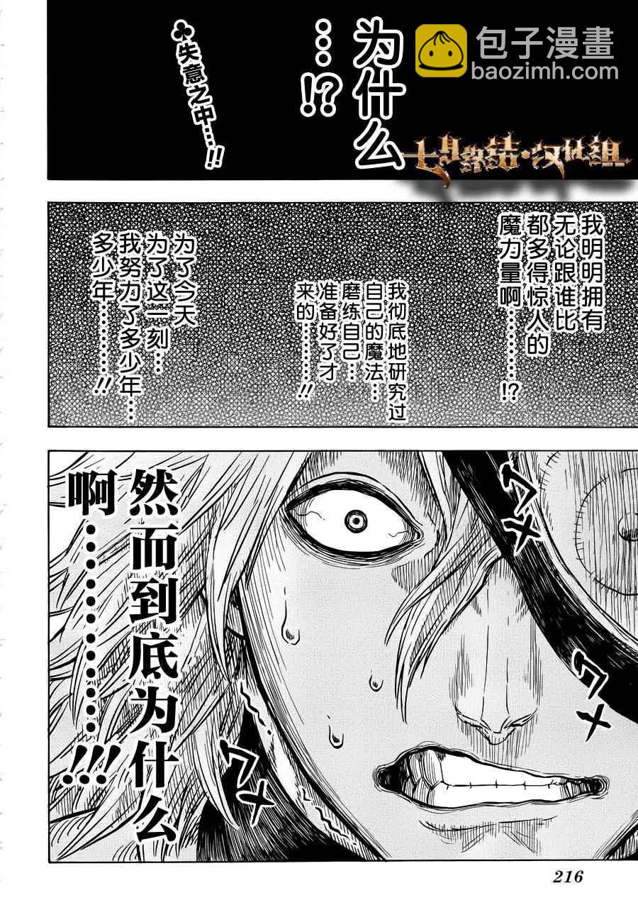 黑色四葉草 - 第32話 - 2