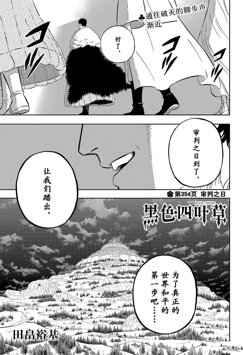 黑色四葉草 - 第354話 審判之日 - 1