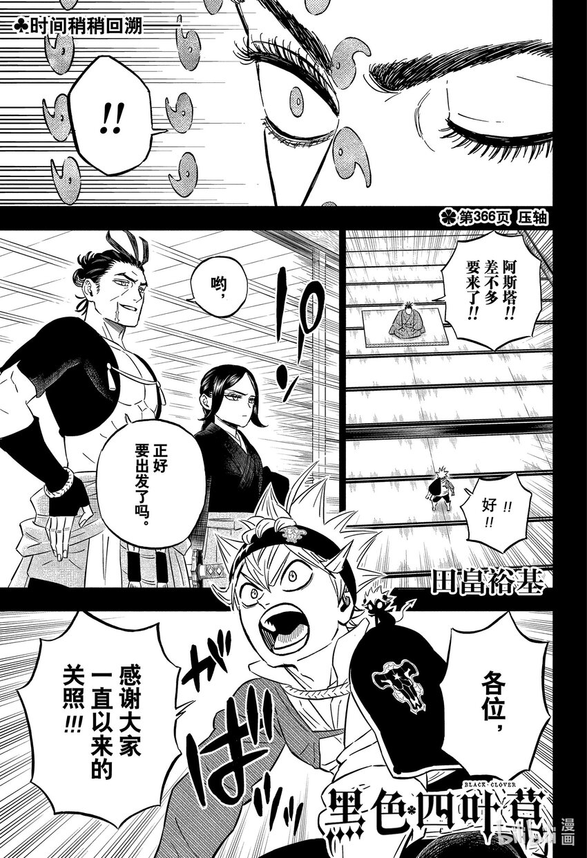 黑色四葉草 - 366 壓軸 - 1