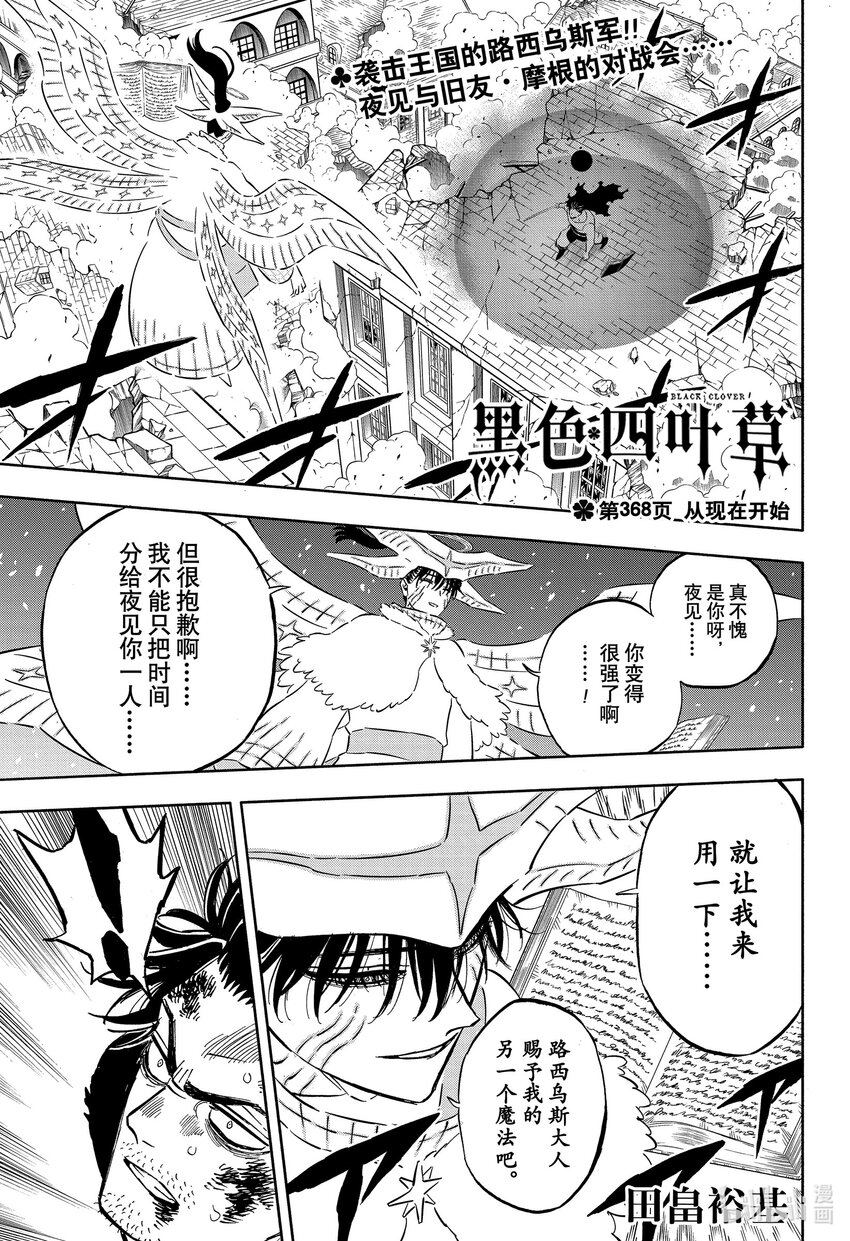 黑色四葉草 - 368 從現在開始 - 1