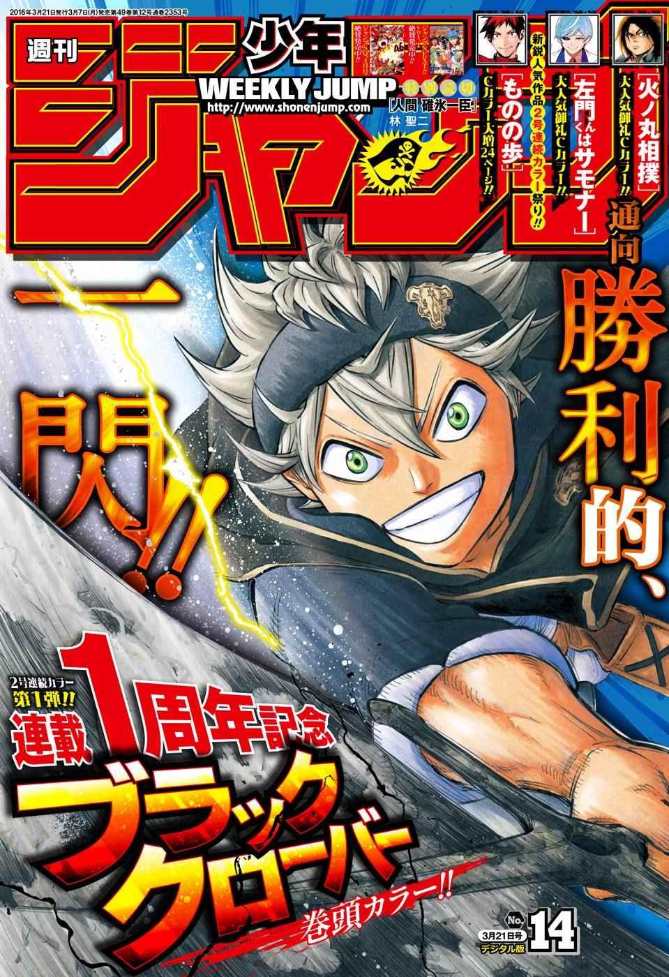 黑色四葉草 - 第52話 - 1